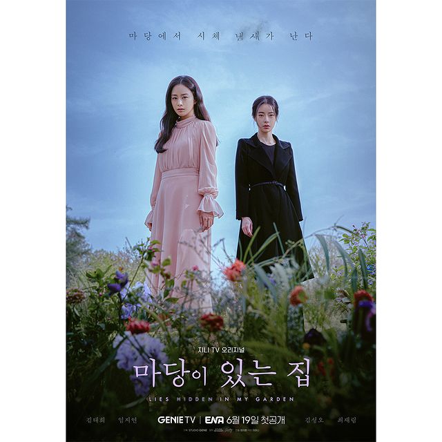 Lies Hidden in My Garden